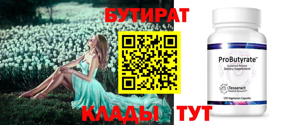 БУТИРАТ GHB Киров