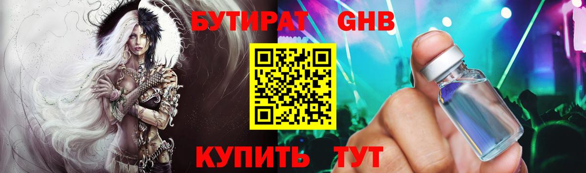 Бутират буратино  Вход с VPN  Киров 
