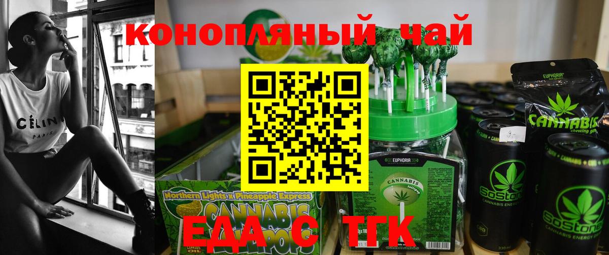 Еда ТГК марихуана  Вход с VPN  Киров 