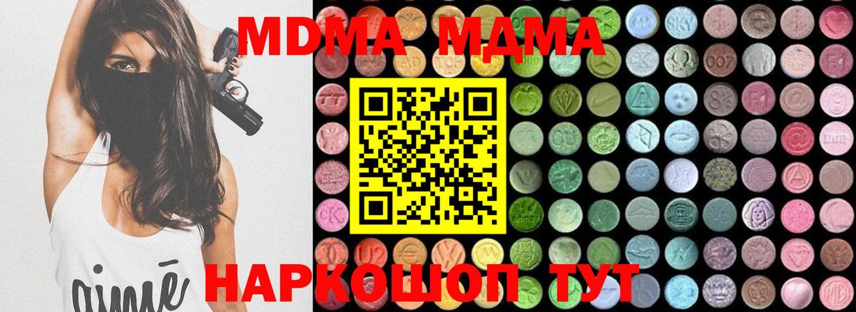 Киров  МДМА кристаллы  MDMA кристаллы  MDMA  Вход с VPN 